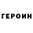 Героин хмурый Siid Any16